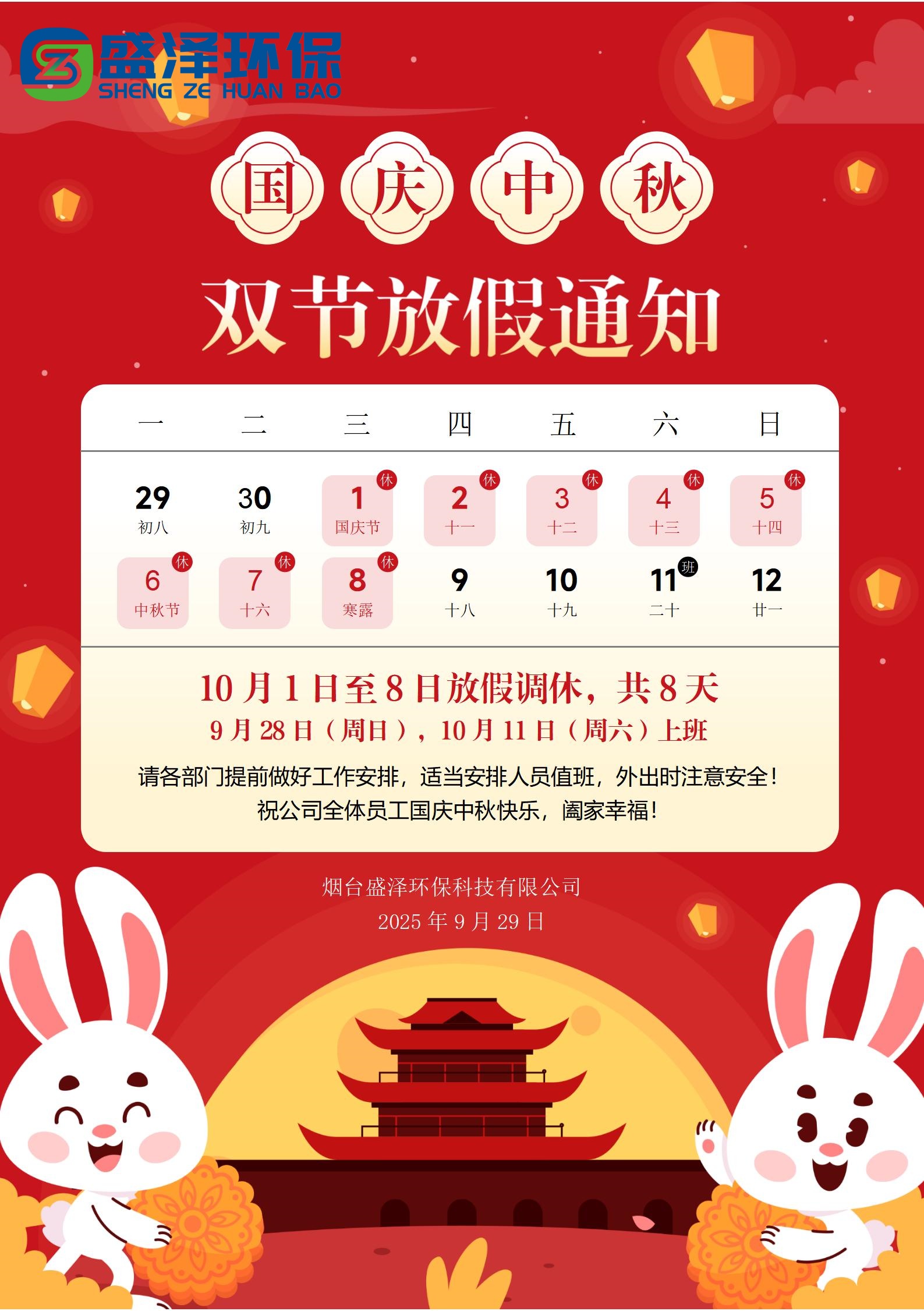 雙節同慶，共享團圓
